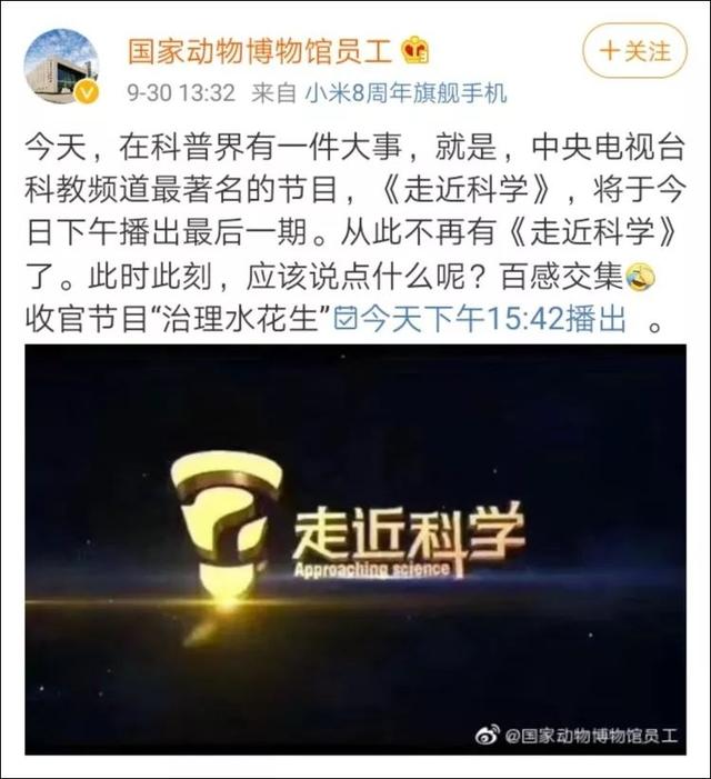 中吴网：什么？《走近科学》竟然完结了！网友纷纷玩梗怀念……