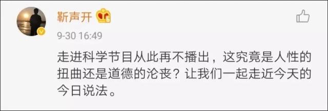 中吴网：什么？《走近科学》竟然完结了！网友纷纷玩梗怀念……