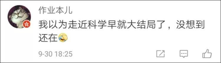 中吴网：什么？《走近科学》竟然完结了！网友纷纷玩梗怀念……