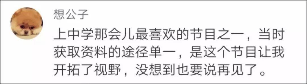 中吴网：什么？《走近科学》竟然完结了！网友纷纷玩梗怀念……