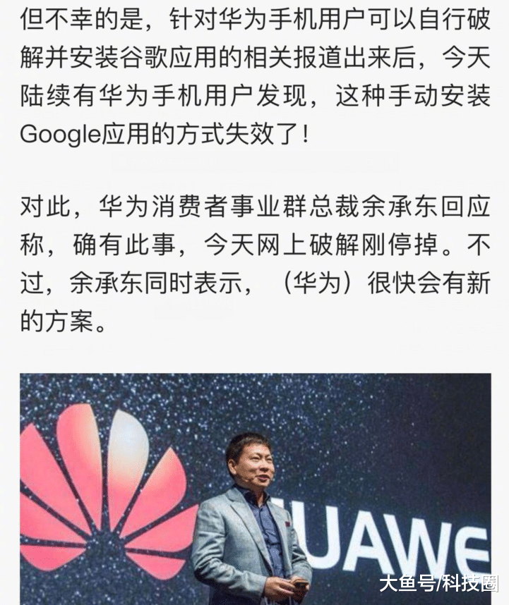 #中国质量万里行#余承东承认破解谷歌被封，将有新方案，不能用鸿蒙非得安卓？
