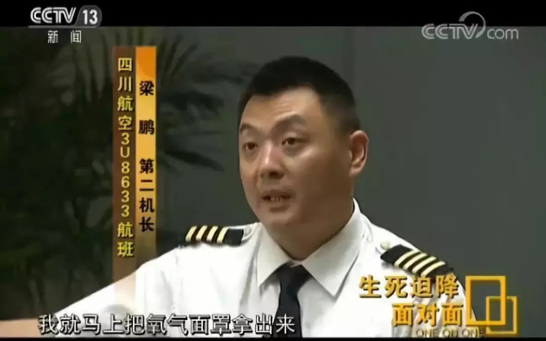「人民日报」《中国机长》刷屏：“四川8633，收到请回答！”