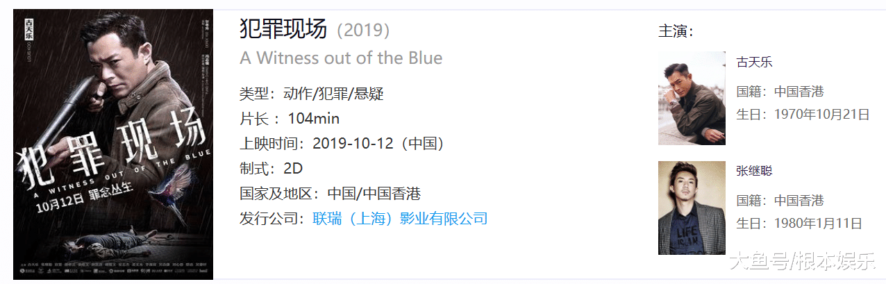 中国质量万里行■国庆假期后上映，古天乐《犯罪现场》票房很悬