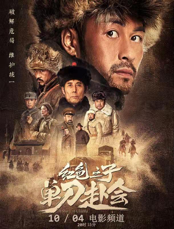 「CCTV6电影频道」看《红色之子·单刀赴会》，让光荣历史点燃你我初心