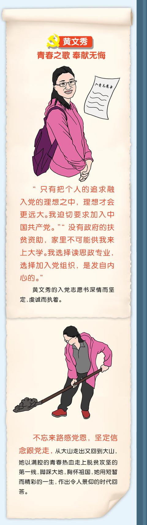 [中央纪委国家监委网站]长图｜我的入党志愿书