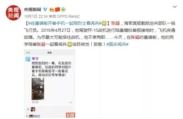 人民日报■墓碑前，他的同学打开手机陪他“看”阅兵……