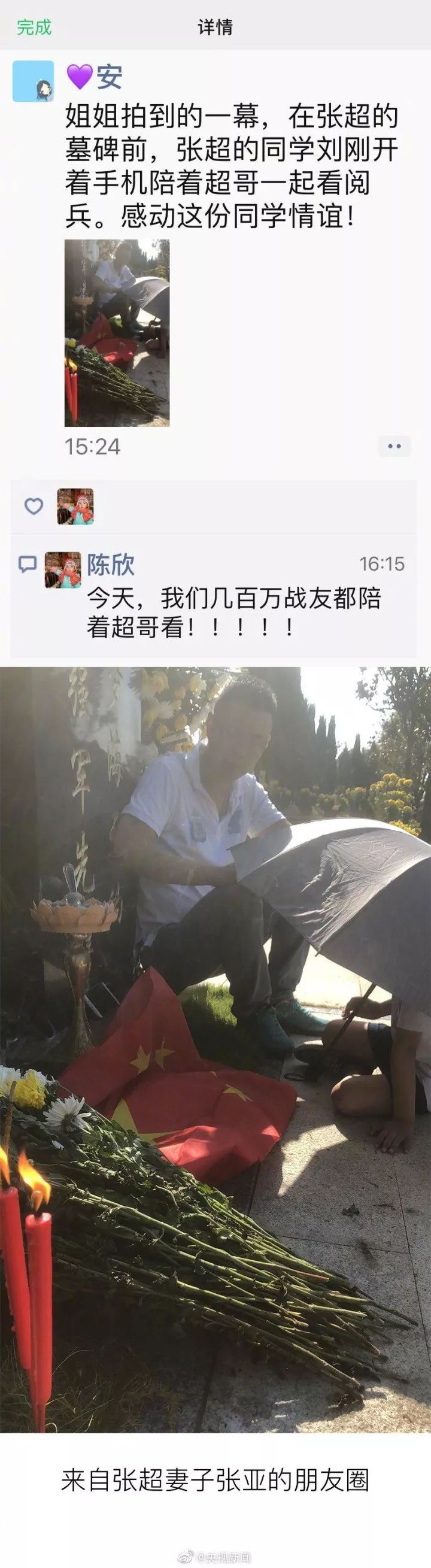 人民日报■墓碑前，他的同学打开手机陪他“看”阅兵……