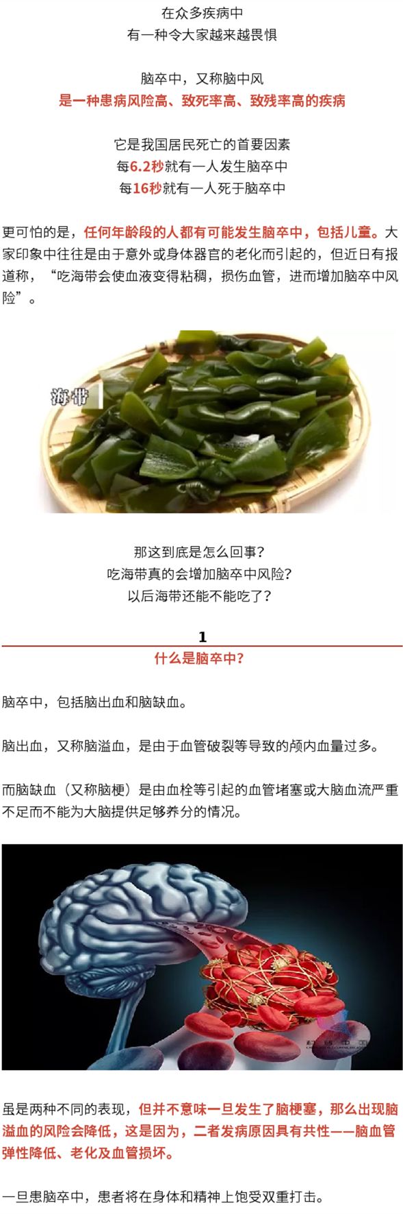 #中吴网#这种菜吃多了会导致脑中风？出现这些症状要小心……