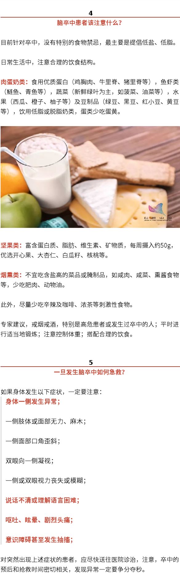 #中吴网#这种菜吃多了会导致脑中风？出现这些症状要小心……