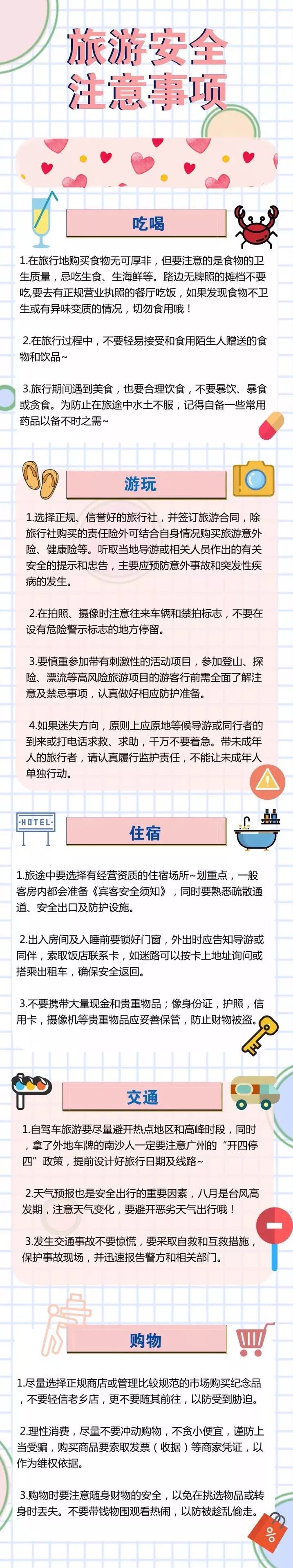 [涞水县广播电视台]这份旅游安全指导手册，你值得拥有！