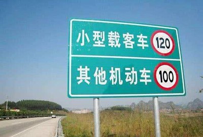 「中国质量万里行」高速为什么是限速120, 不是限速130? 知道再也不敢超速了