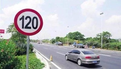 「中国质量万里行」高速为什么是限速120, 不是限速130? 知道再也不敢超速了