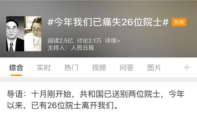 [楚天都市报]4天连失三位院士！这个热搜让人痛心