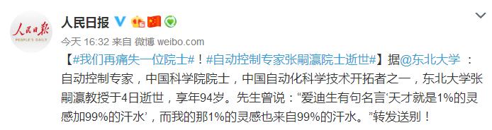[楚天都市报]4天连失三位院士！这个热搜让人痛心