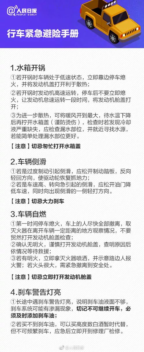 「证券时报」今天起各地将迎来长假返程高峰，这些重要提示要记牢！