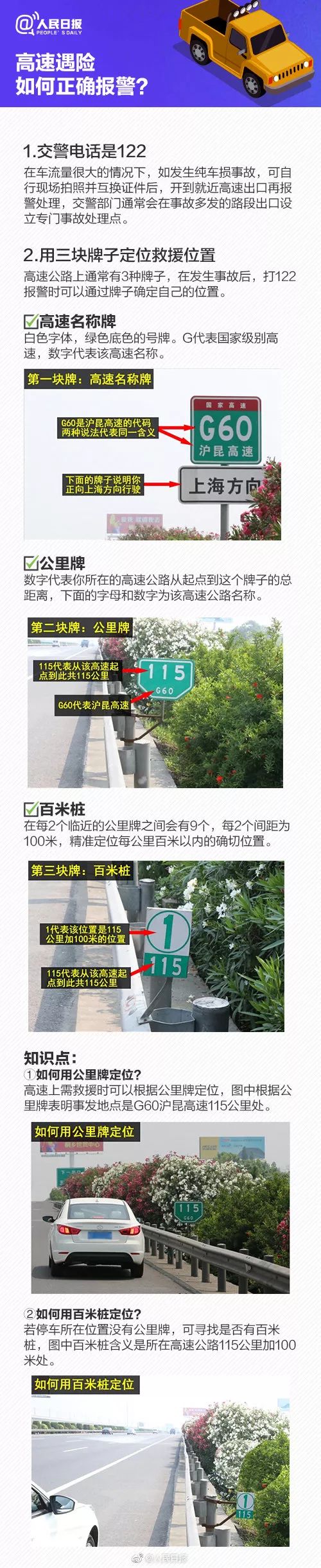 「证券时报」今天起各地将迎来长假返程高峰，这些重要提示要记牢！