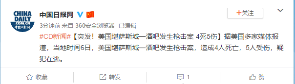[环球时报]美国堪萨斯城一酒吧发生枪击案 4死5伤