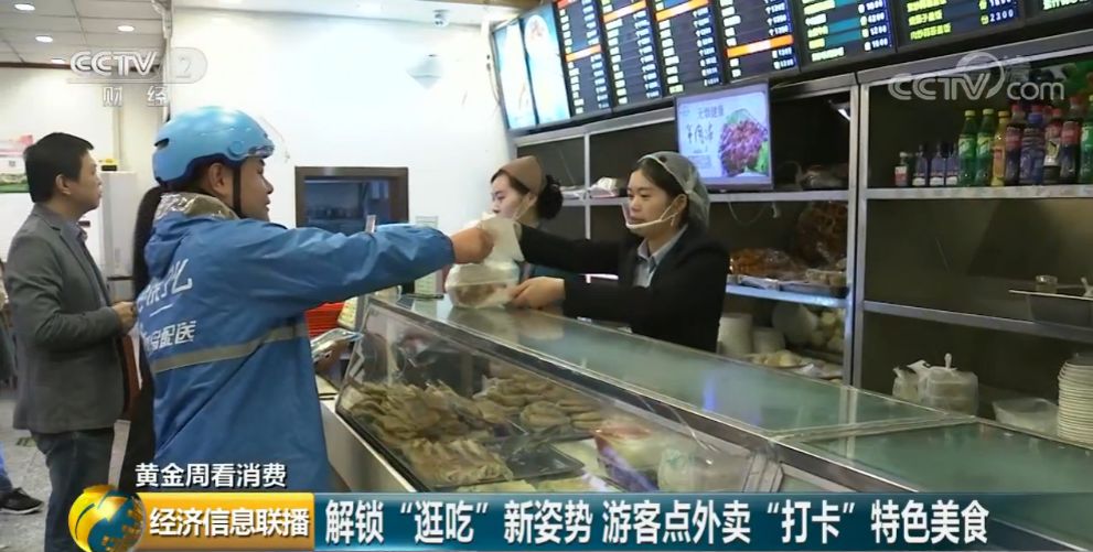中国质量万里行：旅游“新画风”？我来到你的城市，点份你吃过的外卖……