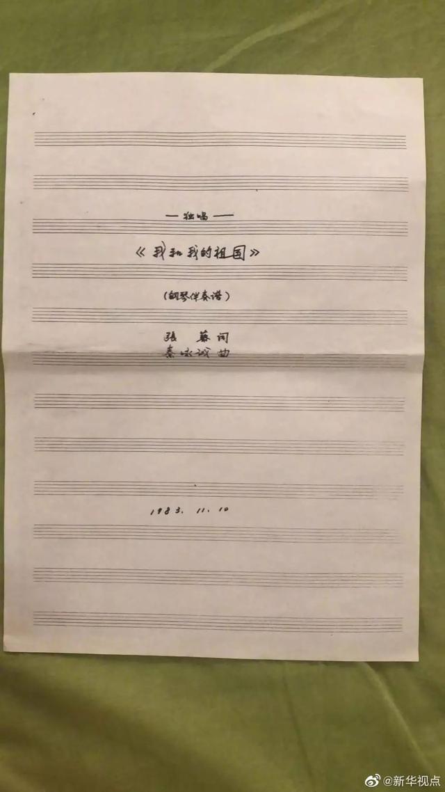 中国质量万里行■《我和我的祖国》手稿曝光，词作者灵感竟来自这里