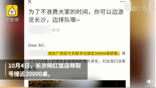 「中国质量万里行」网红饭店取号近2万桌，有人排3天队还没吃上