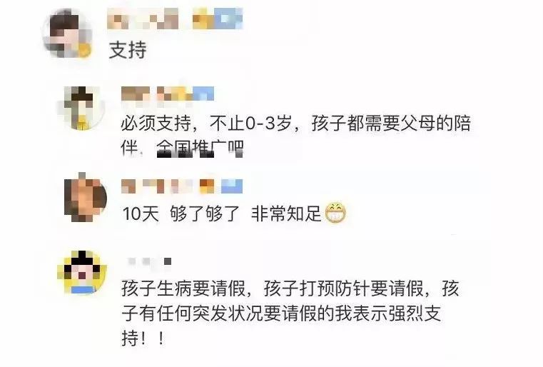 荆楚网■夫妻各10天假，下个月就实施！网友：请全国推广