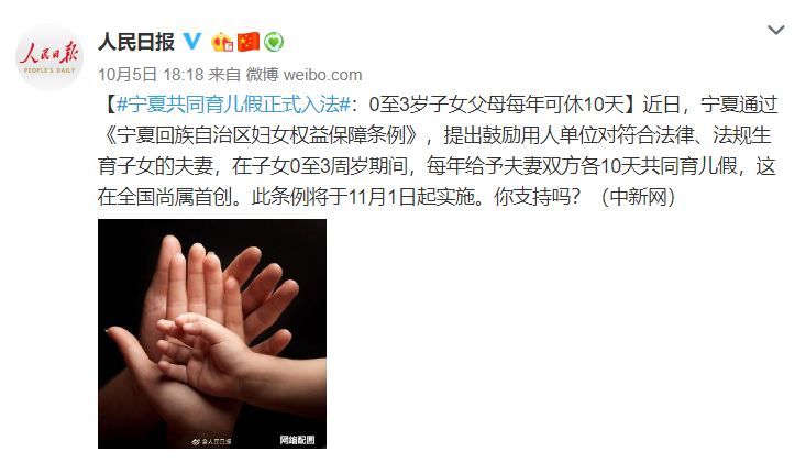 荆楚网■夫妻各10天假，下个月就实施！网友：请全国推广
