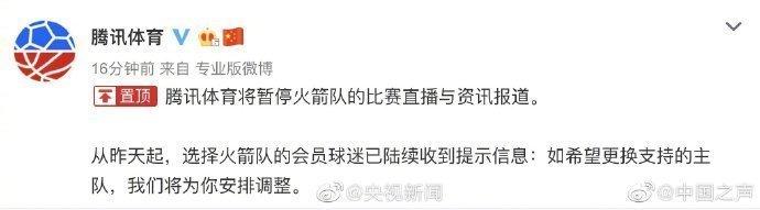「长沙晚报掌上长沙」腾讯体育宣布暂停火箭队比赛直播 浦发银行、李宁也发声了
