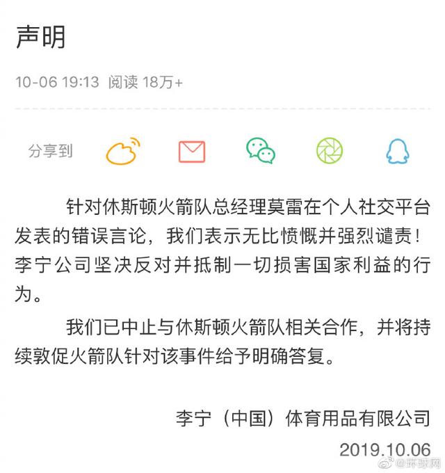 「长沙晚报掌上长沙」腾讯体育宣布暂停火箭队比赛直播 浦发银行、李宁也发声了