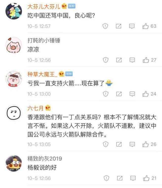 「长沙晚报掌上长沙」腾讯体育宣布暂停火箭队比赛直播 浦发银行、李宁也发声了