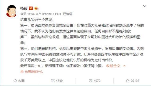 「长沙晚报掌上长沙」腾讯体育宣布暂停火箭队比赛直播 浦发银行、李宁也发声了