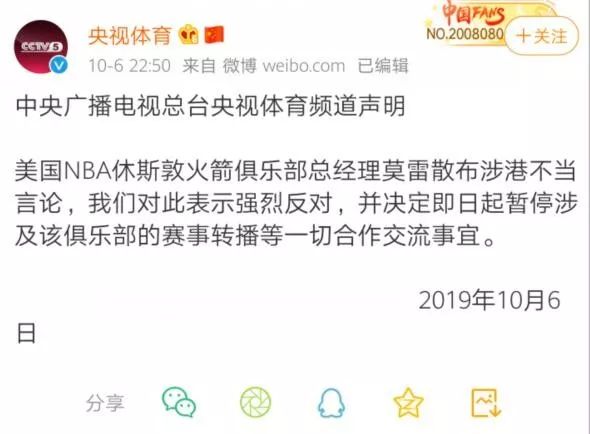 「环球时报」央视体育：暂停与火箭队一切合作事宜