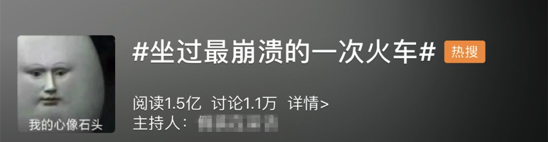 「中国消费者报」“坐过最崩溃的一次火车”……哈哈哈哈哈笑哭了