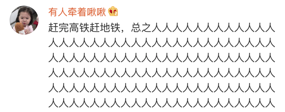 「中国消费者报」“坐过最崩溃的一次火车”……哈哈哈哈哈笑哭了