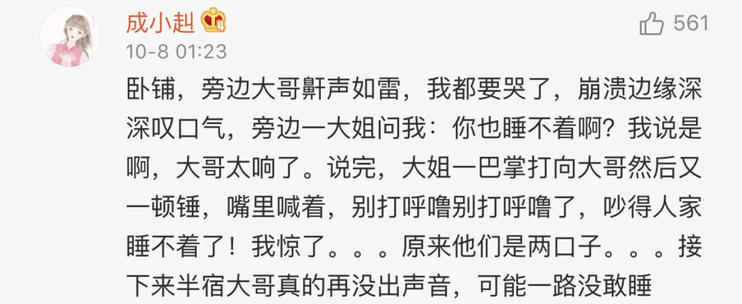 「中国消费者报」“坐过最崩溃的一次火车”……哈哈哈哈哈笑哭了