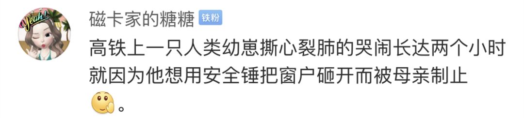 「中国消费者报」“坐过最崩溃的一次火车”……哈哈哈哈哈笑哭了