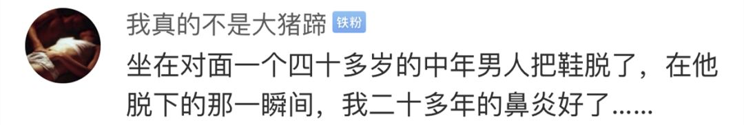 「中国消费者报」“坐过最崩溃的一次火车”……哈哈哈哈哈笑哭了