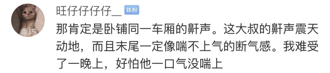 「中国消费者报」“坐过最崩溃的一次火车”……哈哈哈哈哈笑哭了