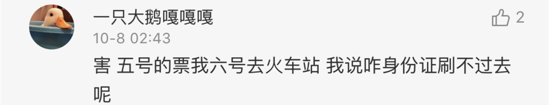 「中国消费者报」“坐过最崩溃的一次火车”……哈哈哈哈哈笑哭了
