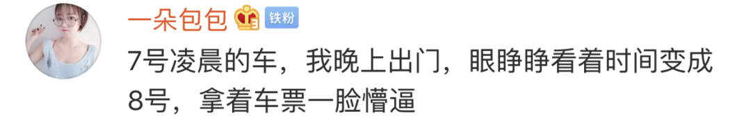 「中国消费者报」“坐过最崩溃的一次火车”……哈哈哈哈哈笑哭了