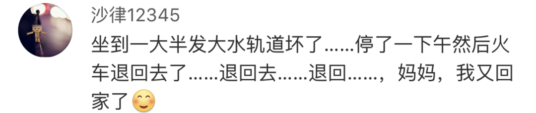 「中国消费者报」“坐过最崩溃的一次火车”……哈哈哈哈哈笑哭了
