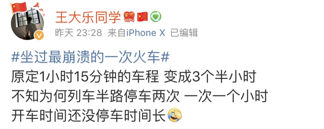 「中国消费者报」“坐过最崩溃的一次火车”……哈哈哈哈哈笑哭了