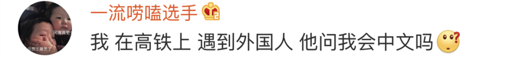 「中国消费者报」“坐过最崩溃的一次火车”……哈哈哈哈哈笑哭了