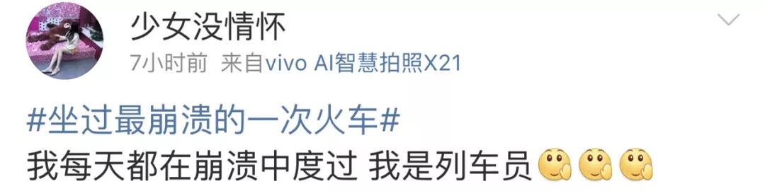 「中国消费者报」“坐过最崩溃的一次火车”……哈哈哈哈哈笑哭了