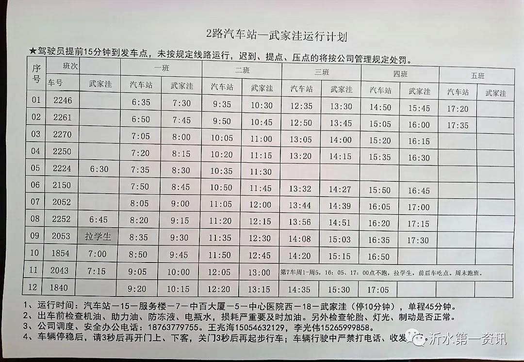 重要沂水公交車秋季運行計劃今起執行時間表在這裡了