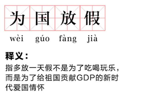 「燕赵都市报」国庆长假刚结束，要求恢复五一长假呼声高涨，理由竟是：为国放假？