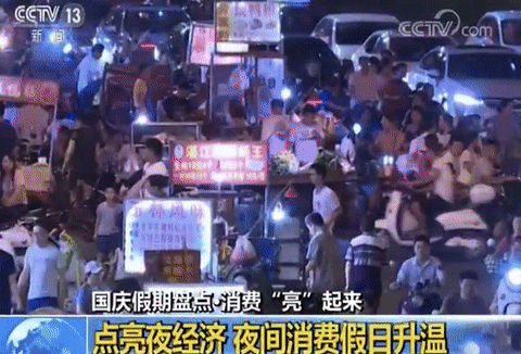 「经济之声」吃吃吃！买买买！过去7天，咱花掉了1.52万亿元！