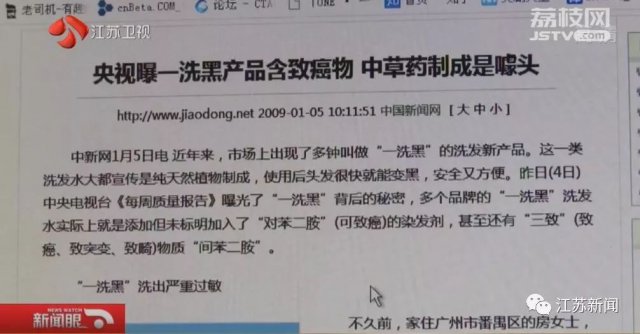 「半岛晨报」简单“洗个头”白发变黑发？这种产品卖得火也别轻信，当心会要命