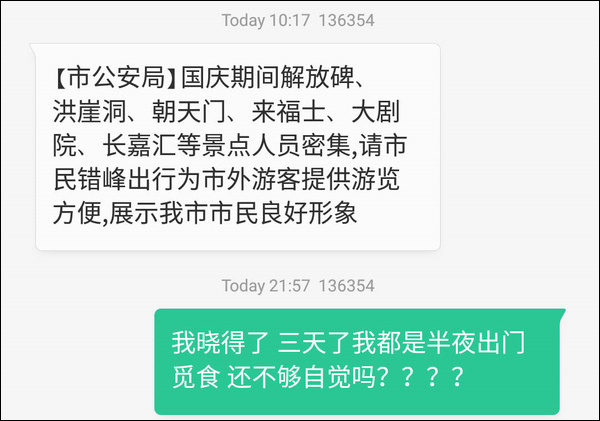 经济日报@重庆再发短信感谢市民理解支持 获回复：不客气！