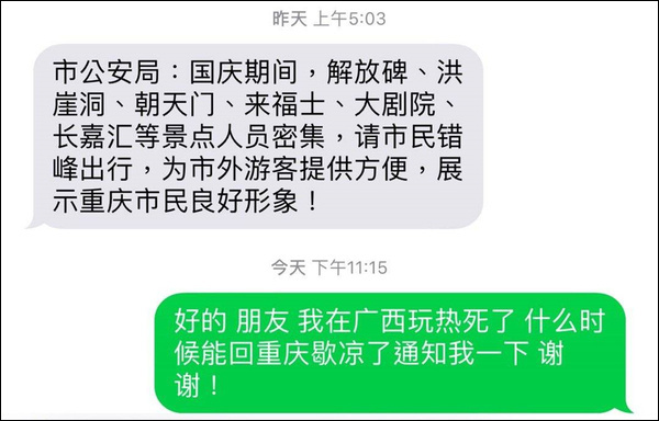 经济日报@重庆再发短信感谢市民理解支持 获回复：不客气！