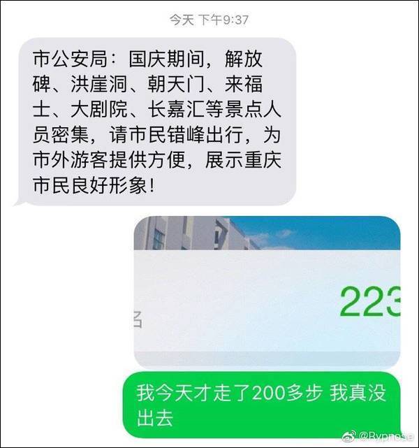 经济日报@重庆再发短信感谢市民理解支持 获回复：不客气！